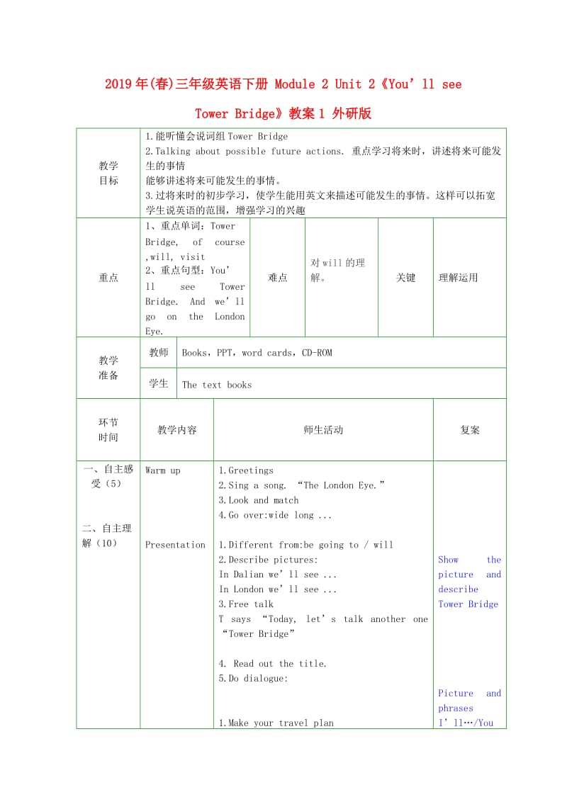 2019年(春)三年级英语下册 Module 2 Unit 2《You’ll see Tower Bridge》教案1 外研版.doc_第1页