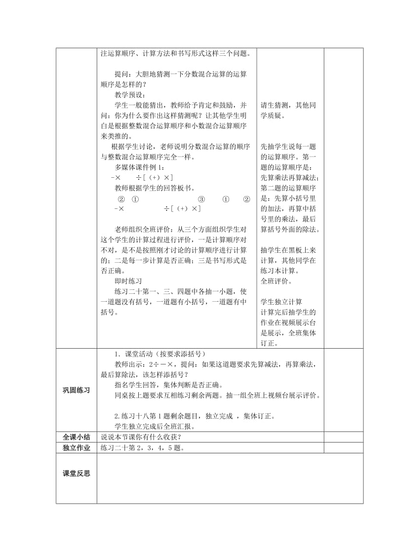 2019年(秋)六年级数学上册 第六单元 分数混合运算教案 西师大版.doc_第2页