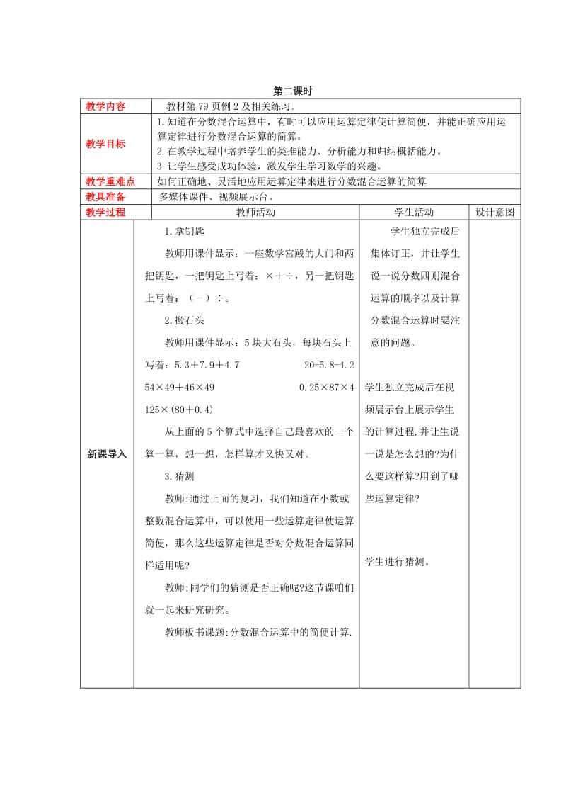 2019年(秋)六年级数学上册 第六单元 分数混合运算教案 西师大版.doc_第3页