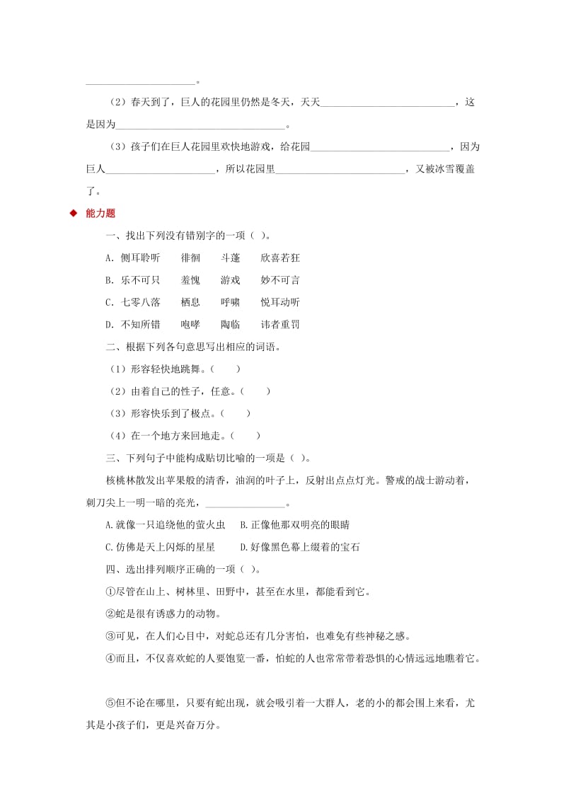 2019年三年级语文上册第二单元7巨人的花园一课一练冀教版.doc_第2页