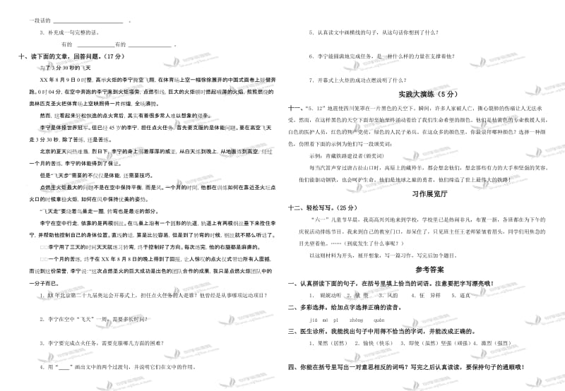 2019年(北师大版)四年级语文上册期末试题 (I).doc_第2页