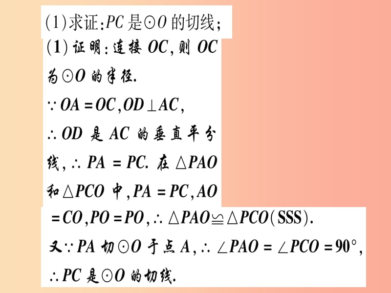 （甘肃专用）2019中考数学 第二轮 中档题突破 专项突破7 圆中的证明与计算作业课件.ppt_第3页