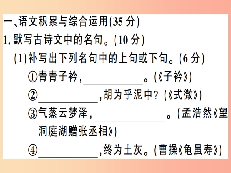 （安徽专版）2019春八年级语文下册 第一单元检测卷课件 新人教版.ppt_第2页