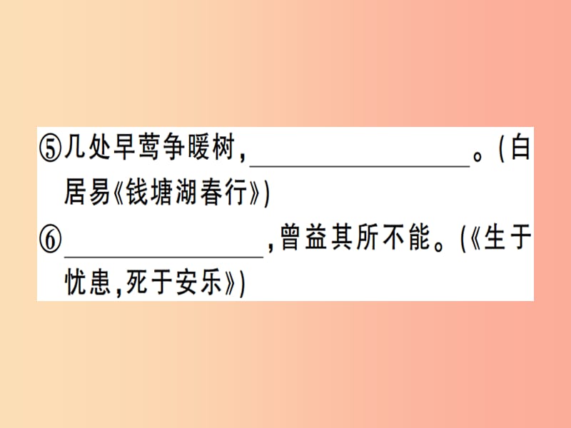 （安徽专版）2019春八年级语文下册 第一单元检测卷课件 新人教版.ppt_第3页