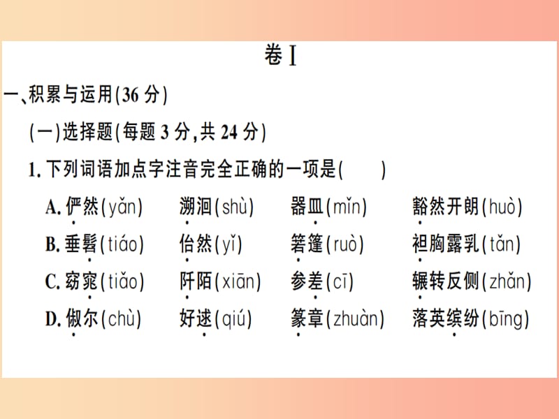 贵州专版2019春八年级语文下册第三单元检测卷课件新人教版.ppt_第2页