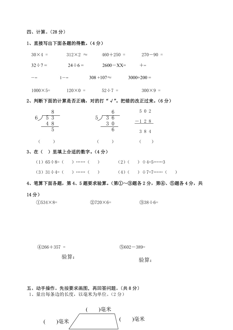 2019年三年级数学上册寒假复习题四.doc_第3页