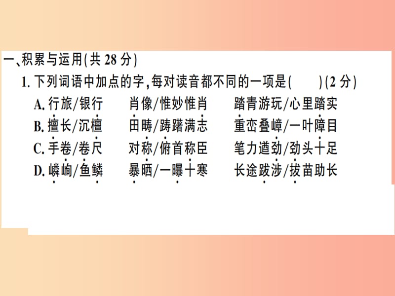 （河南专用）八年级语文上册 第五单元检测卷习题课件 新人教版.ppt_第2页