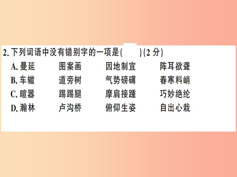 （河南专用）八年级语文上册 第五单元检测卷习题课件 新人教版.ppt_第3页