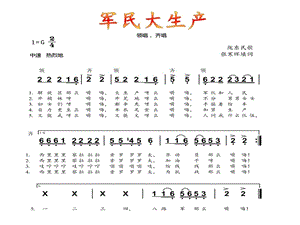 九年級(jí)音樂上冊(cè) 第2單元《打支山歌過橫排》課件4 花城版.ppt