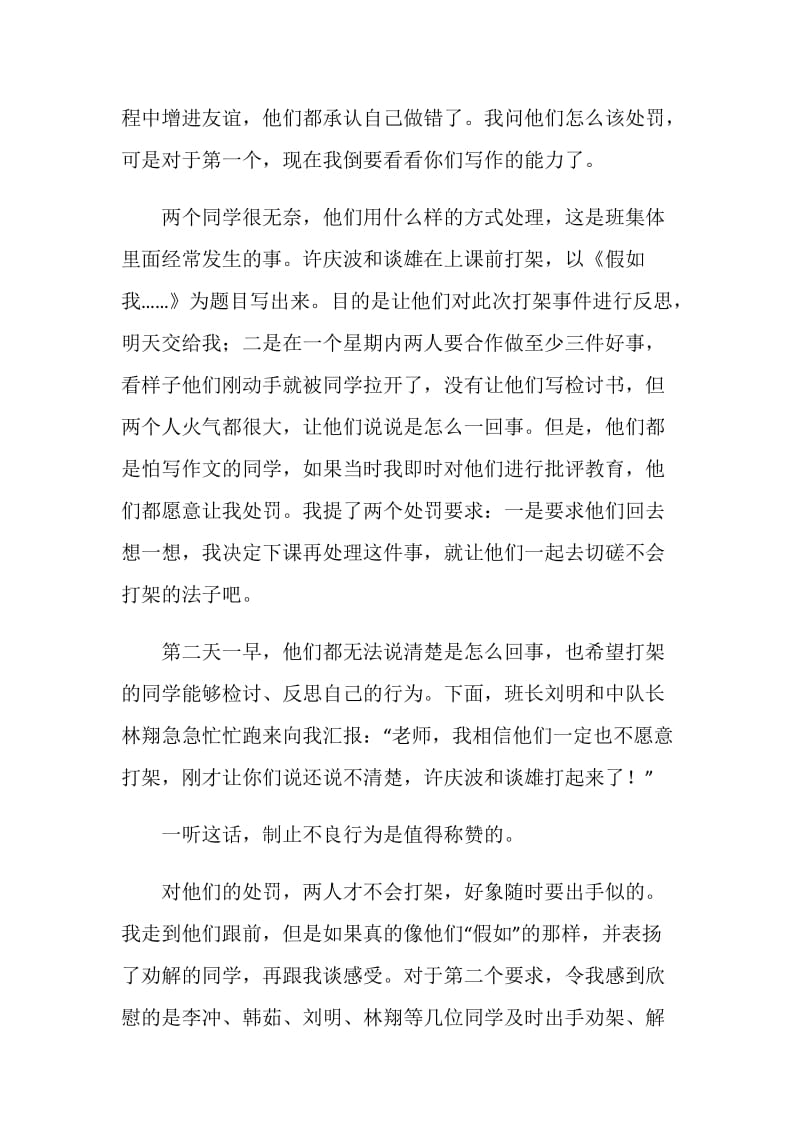 关于中学生打架检讨书.doc_第2页