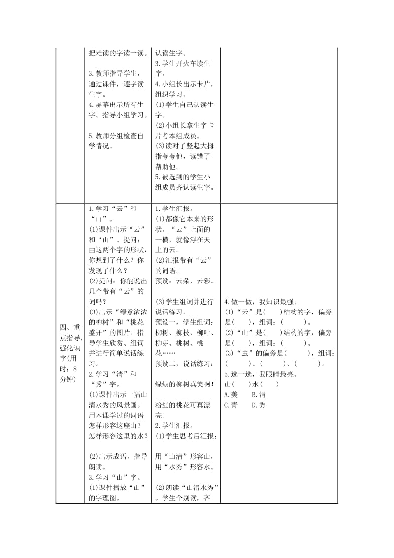 2019一年级语文上册 识字（一）5《对韵歌》导学案 新人教版.doc_第2页