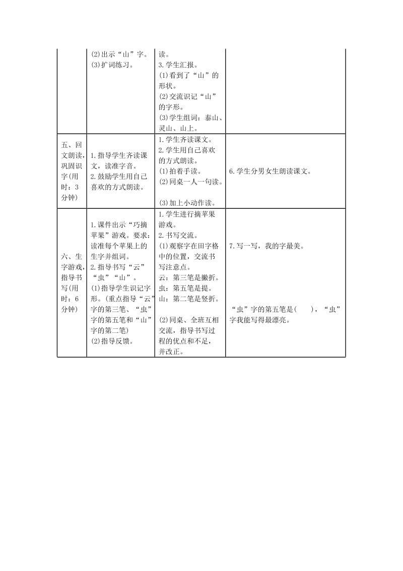 2019一年级语文上册 识字（一）5《对韵歌》导学案 新人教版.doc_第3页