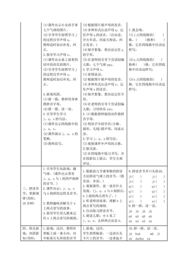 2019一年级语文上册 汉语拼音 6《j q x》导学案 新人教版x.doc_第2页