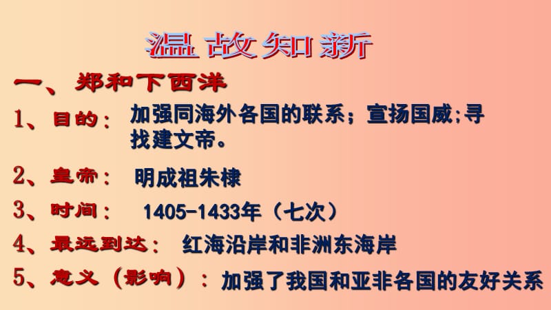 七年級(jí)歷史下冊(cè) 第三單元 明清時(shí)期：統(tǒng)一多民族國(guó)家的鞏固與發(fā)展 第16課 明朝的科技、建筑與文學(xué) .ppt_第1頁(yè)