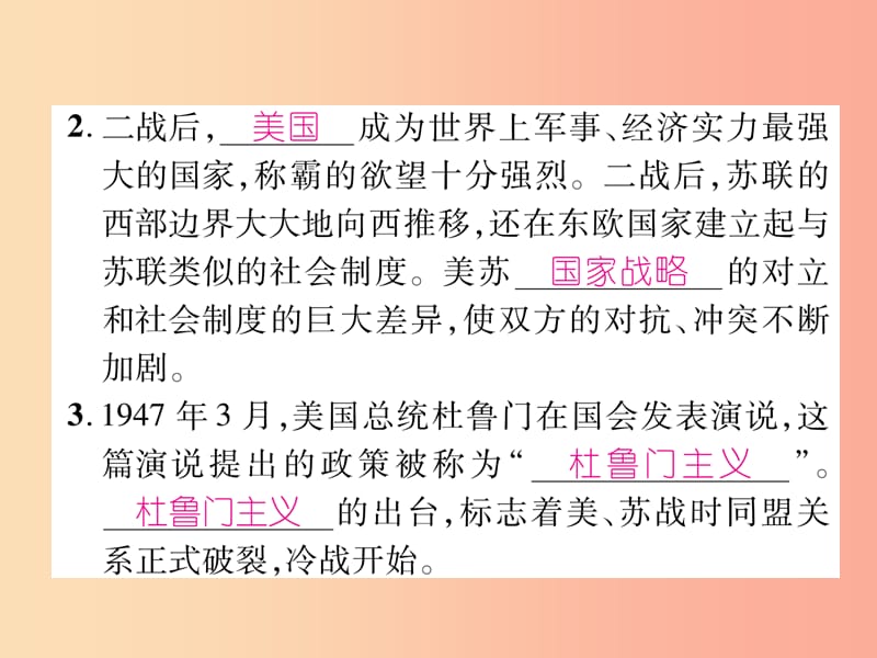 2019九年级历史下册 第5单元 冷战和苏美对峙的世界 第16课 冷战自主学习课件 新人教版.ppt_第3页