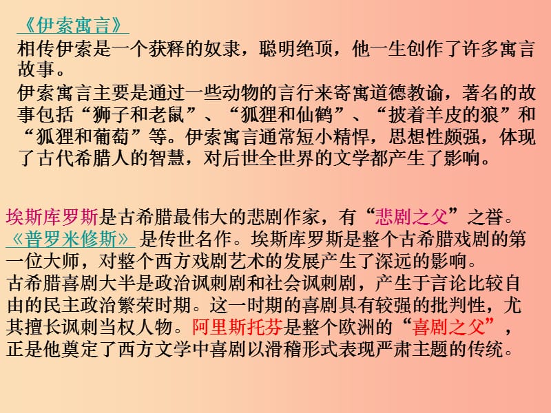 2019年秋九年级历史上册 第二单元 古代欧洲文明 第6课 希腊罗马古典文化课件3 新人教版.ppt_第3页