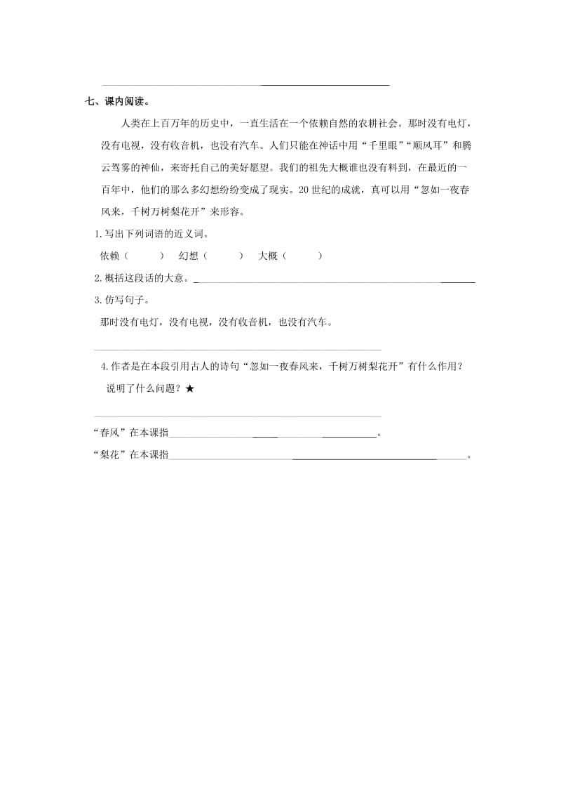 2019-2020四年级语文上册 第8单元 29.呼风唤雨的世纪课课练新人教版.doc_第2页