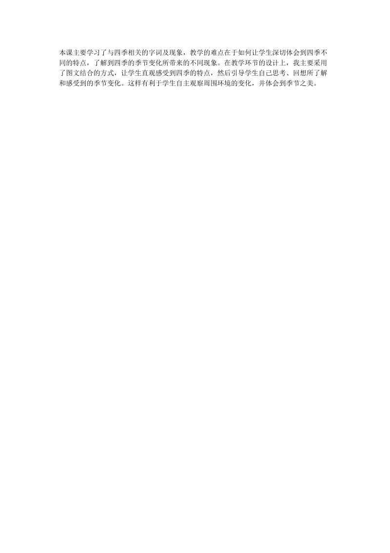 2019年(春)一年级语文下册 识字（一）1《春夏秋冬》教案 （新版）新人教版.doc_第3页