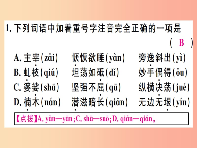 （河北专用）2019年八年级语文上册 第四单元 14 白杨礼赞习题课件 新人教版.ppt_第2页