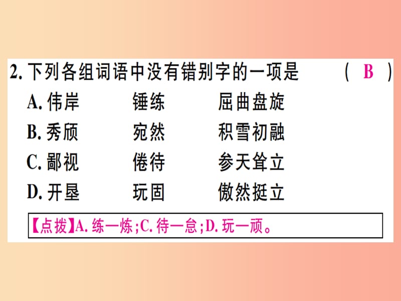 （河北专用）2019年八年级语文上册 第四单元 14 白杨礼赞习题课件 新人教版.ppt_第3页