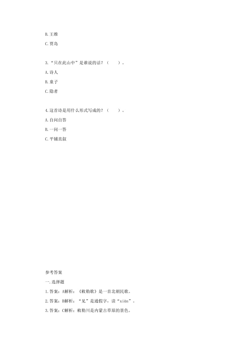 2019二年级语文上册 课文6 18《古诗二首》（第2课时）随堂练习 新人教版.doc_第2页