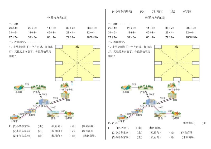 2019年三年级数学下册第一单元位置与方向课堂同步练习题试题试题试卷含答案解析.doc_第3页