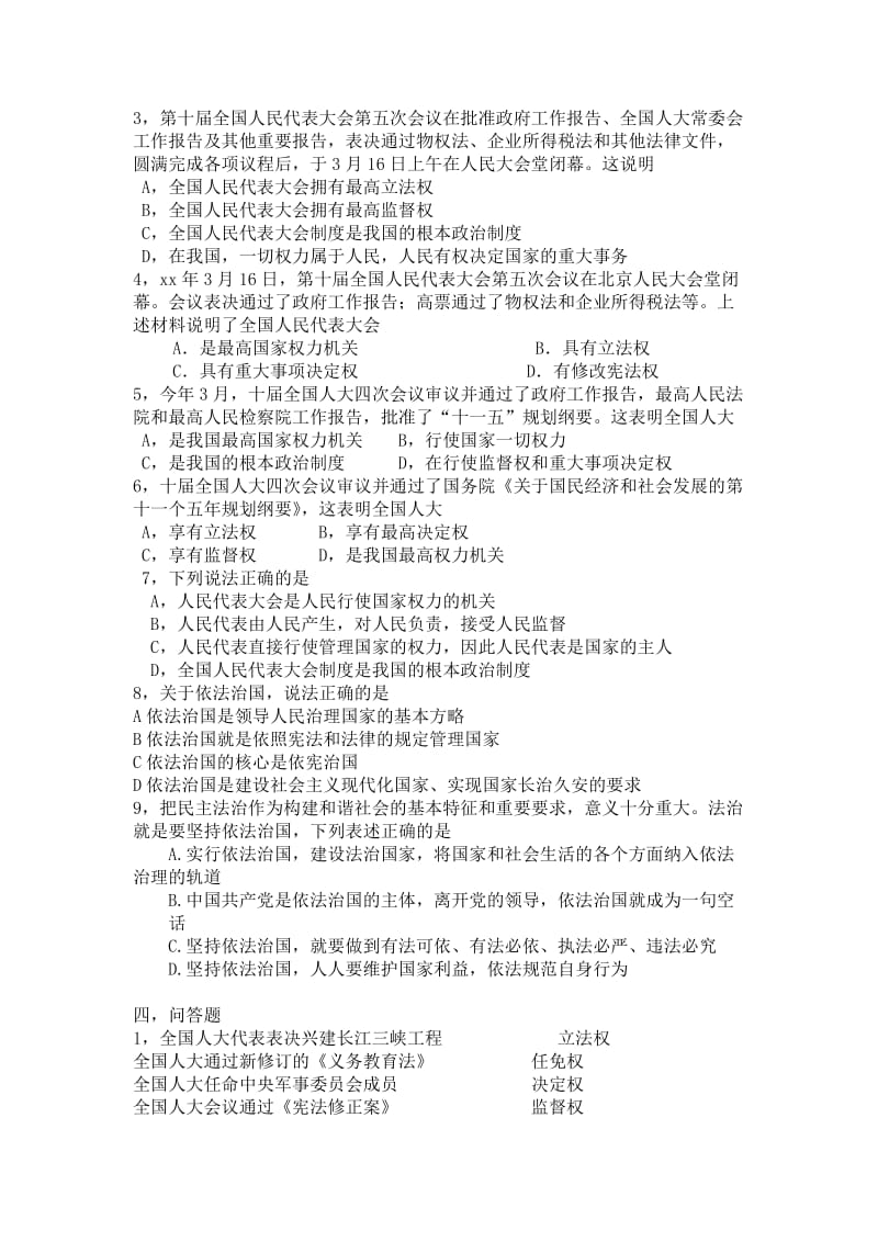 2019-2020年人民当家作主的法治国家巩固练习.doc_第3页