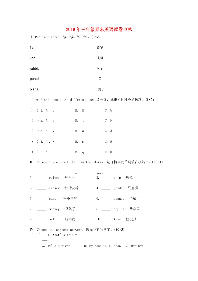 2019年三年级期末英语试卷申冰.doc_第1页