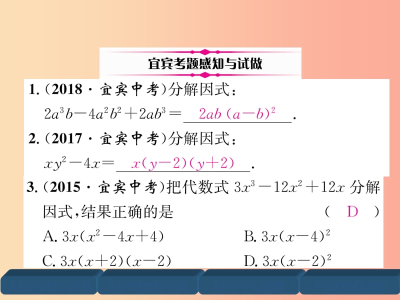 （宜宾专版）2019年中考数学总复习 第一编 教材知识梳理篇 第1章 数与式 第2讲 整式（精讲）课件.ppt_第3页