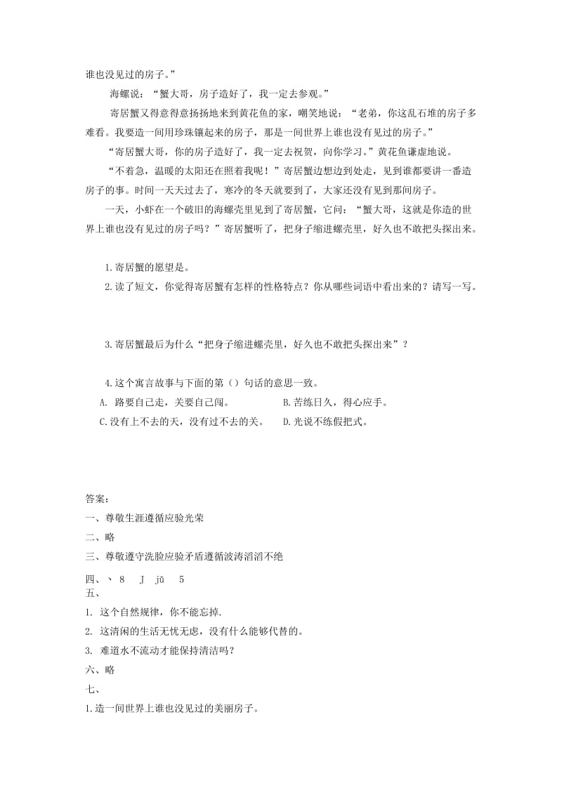 2019三年级语文下册第二单元8池子与河流一课一练新人教版.doc_第2页