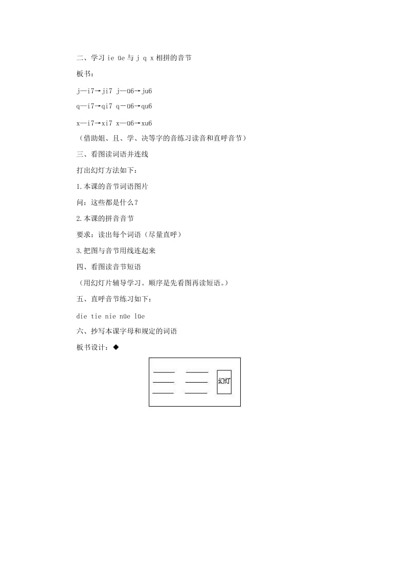 2019年一年级语文上册 第二单元 16《ie ǖe er》教案 浙教版.doc_第3页