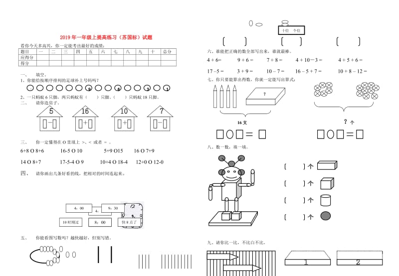 2019年一年级上提高练习（苏国标）试题.doc_第1页