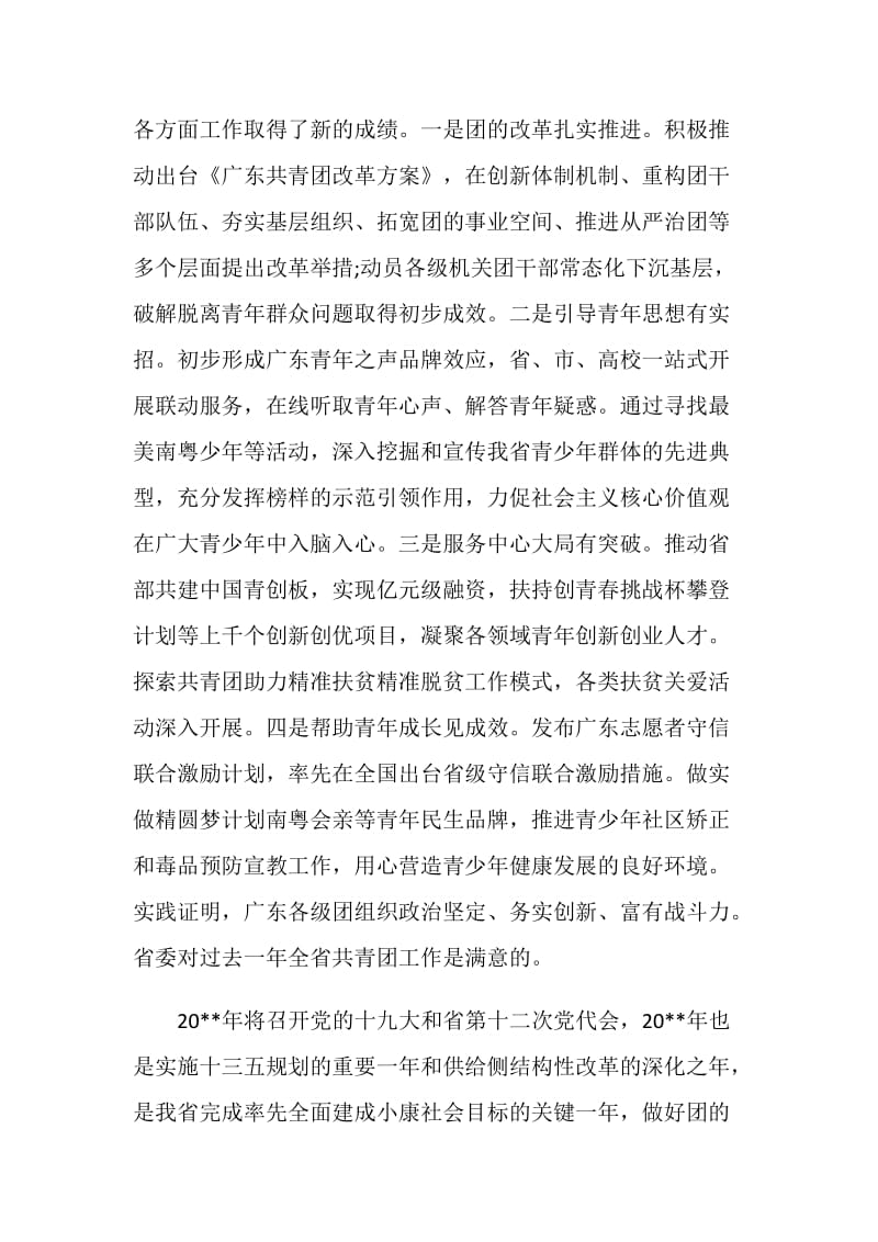 共青团省委全体会议上的讲话.doc_第2页
