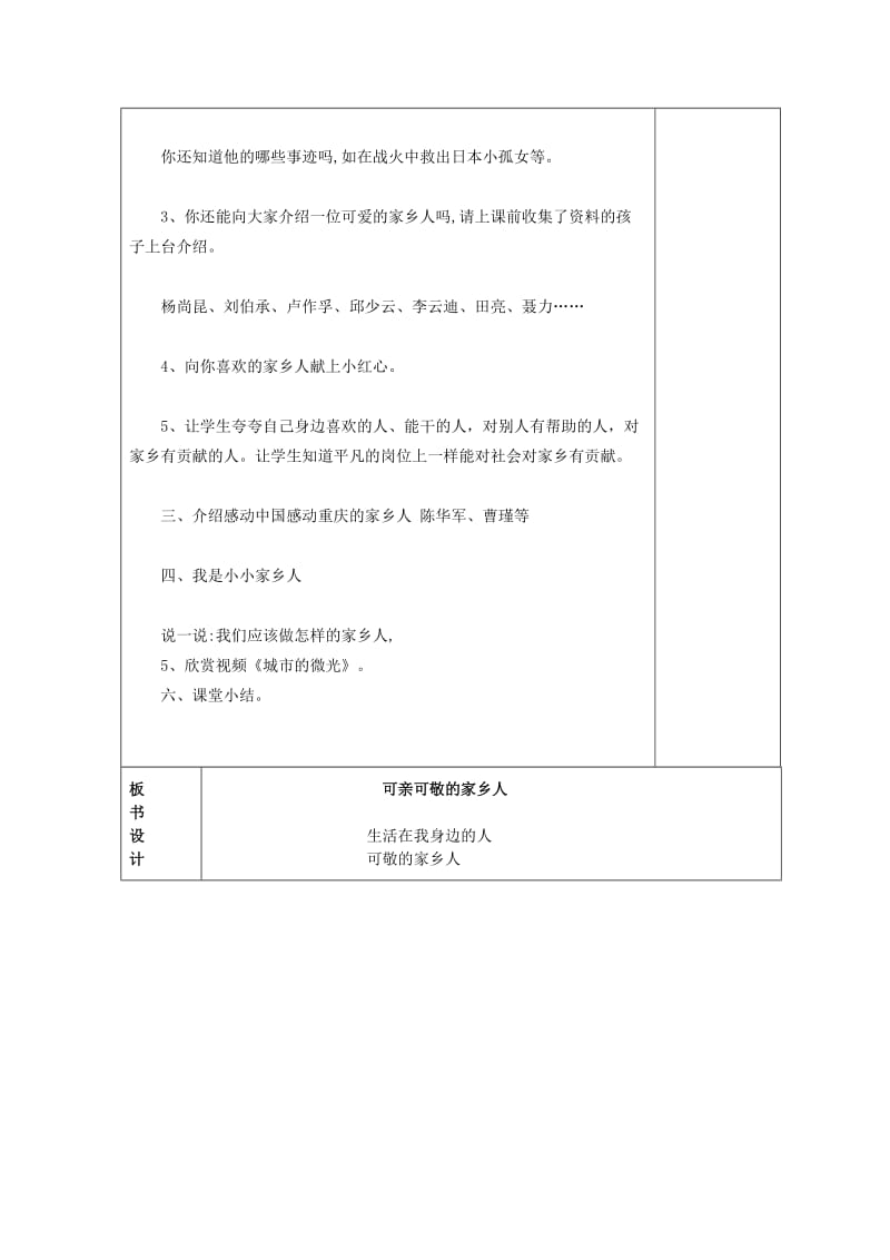 2019年(秋)二年级道德与法治上册 第15课 可亲可敬的家乡人教案 新人教版.doc_第2页