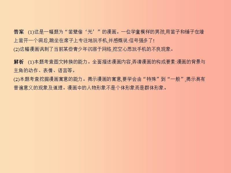 （湖南专版）2019年中考语文总复习 第一部分 基础知识积累与运用 专题八 综合性学习（试题部分）课件.ppt_第3页