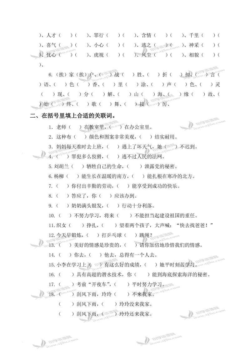 (人教版)2019年六年级语文词语专项复习题(二).doc_第2页