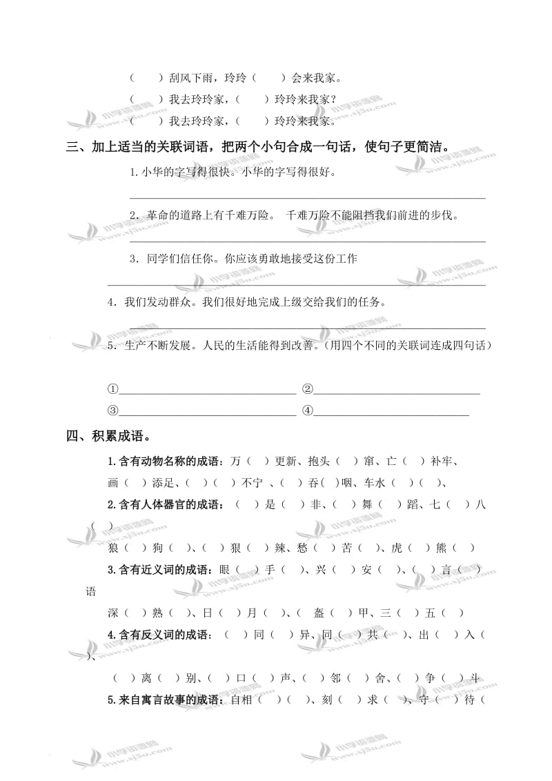 (人教版)2019年六年级语文词语专项复习题(二).doc_第3页