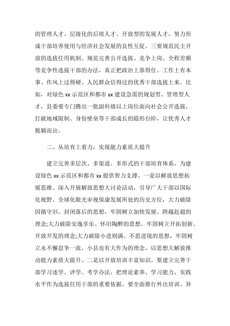 关于干部队伍建设调研报告.doc_第2页