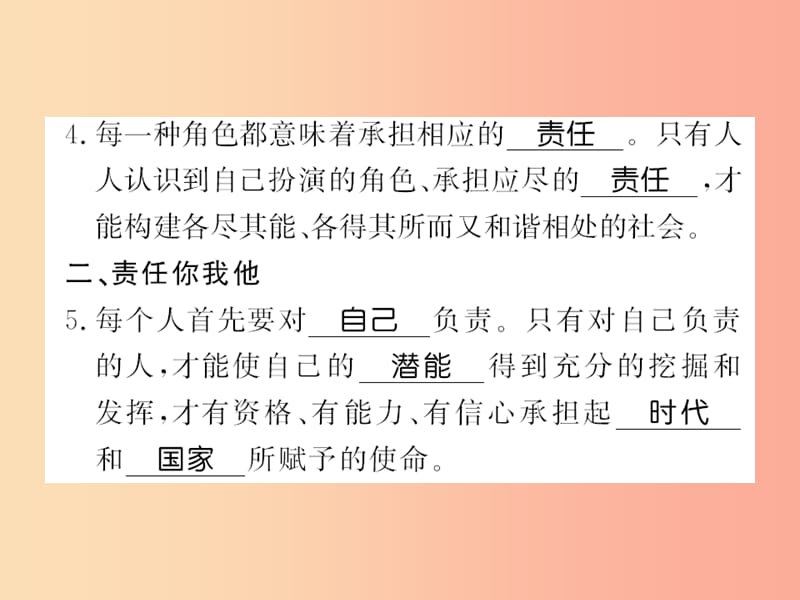 河南专版2019年八年级道德与法治上册第三单元勇担社会责任第六课责任与角色同在习题课件新人教版.ppt_第3页