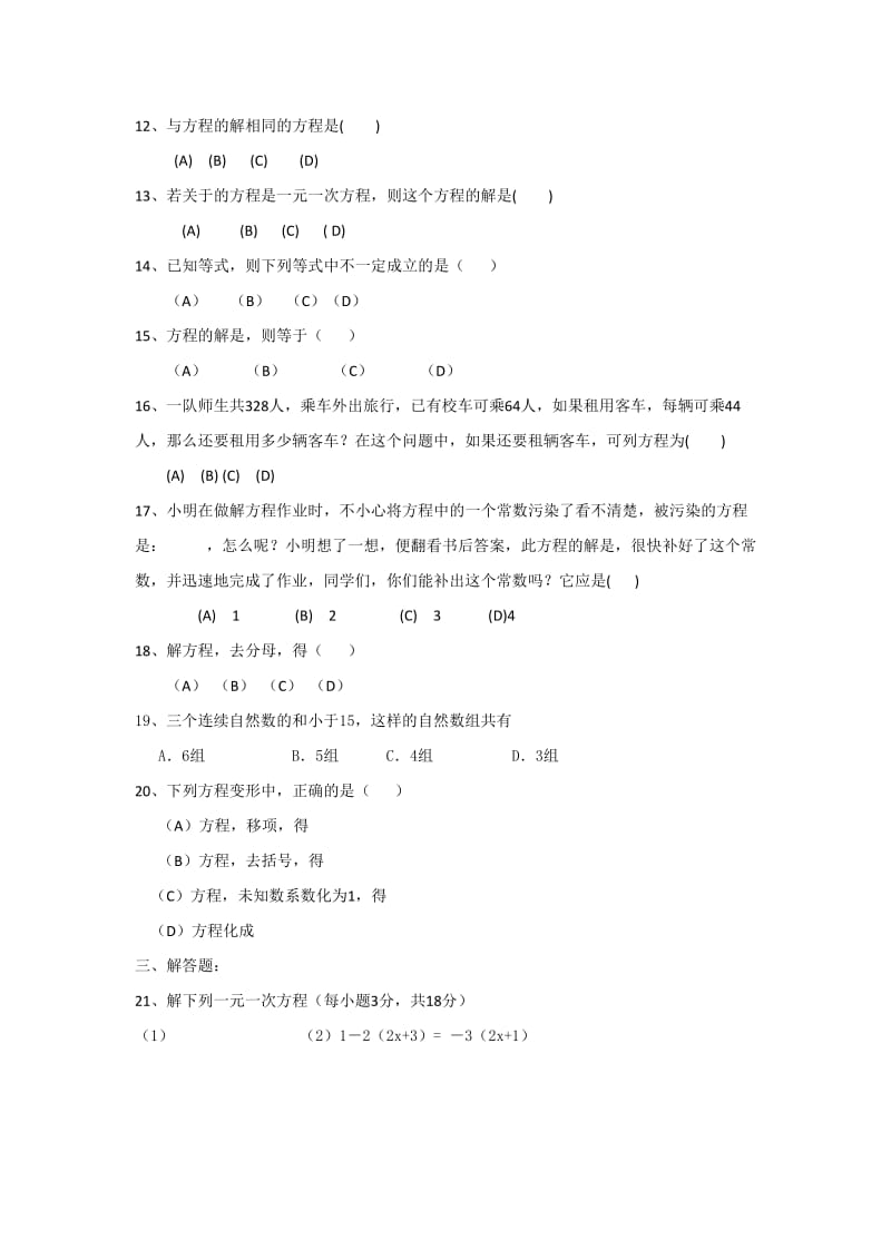 2019年一年级上学期第12周周练班级.doc_第2页