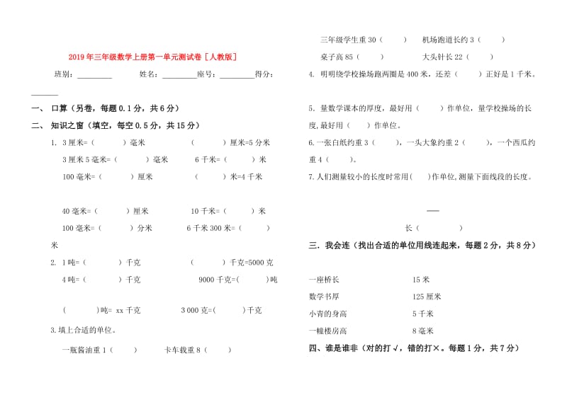 2019年三年级数学上册第一单元测试卷人教版.doc_第1页