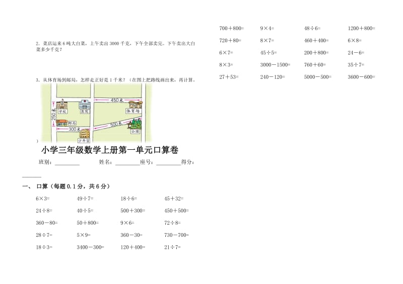 2019年三年级数学上册第一单元测试卷人教版.doc_第3页