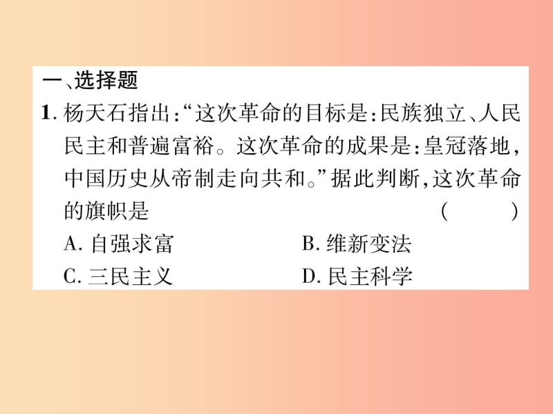 （贵阳专版）2019届中考历史总复习 第二编 热点专题速查篇 专题9 民主与法制建设（精练）课件.ppt_第2页