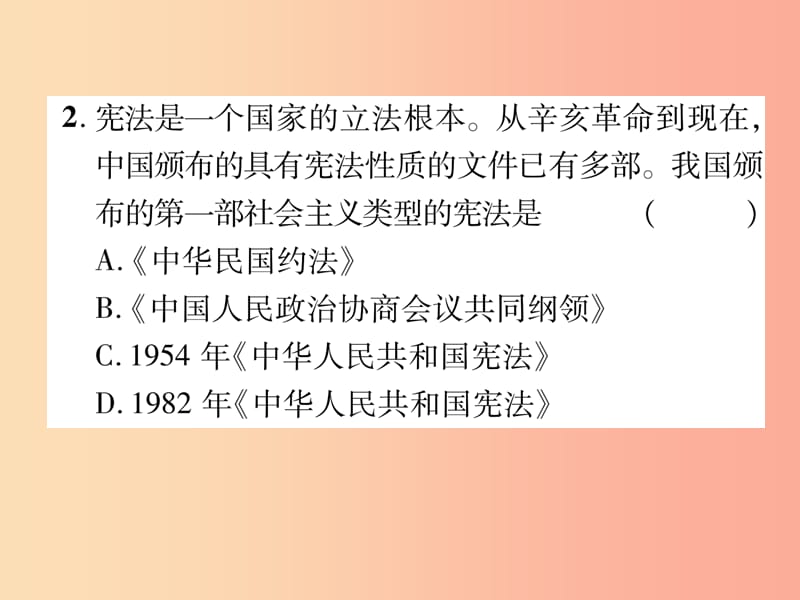 （贵阳专版）2019届中考历史总复习 第二编 热点专题速查篇 专题9 民主与法制建设（精练）课件.ppt_第3页