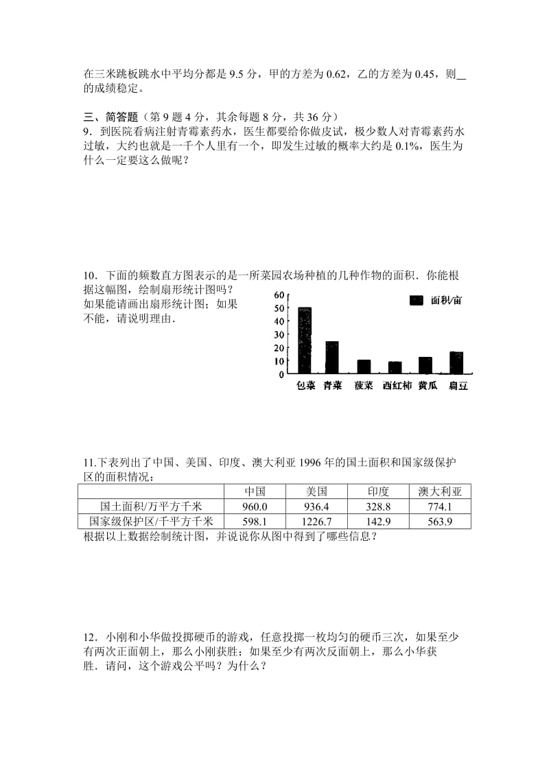 2019-2020年数据的整理与初步处理A卷.doc_第2页