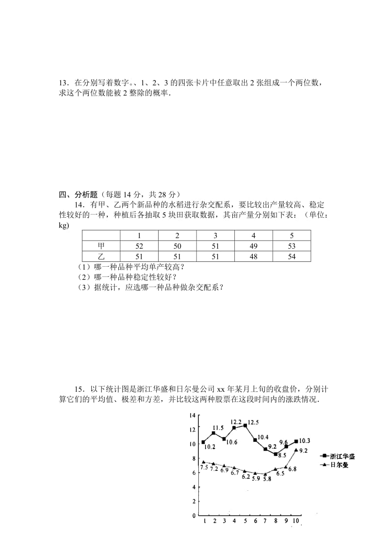 2019-2020年数据的整理与初步处理A卷.doc_第3页