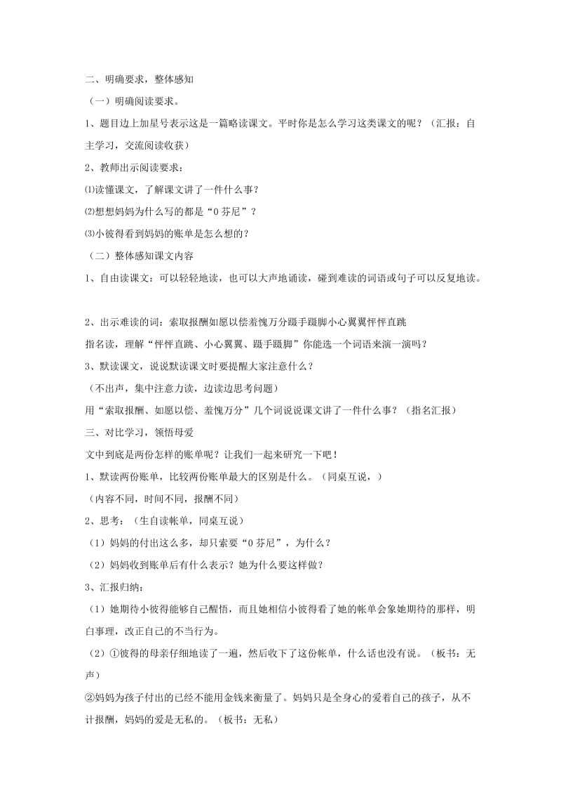 2019年三年级语文上册第一单元妈妈的账单2教案湘教版 .doc_第2页