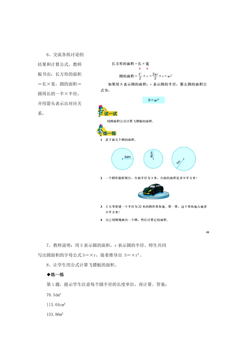 2019六年级数学上册 第4单元 圆的周长和面积（圆的面积）教案 冀教版.doc_第3页