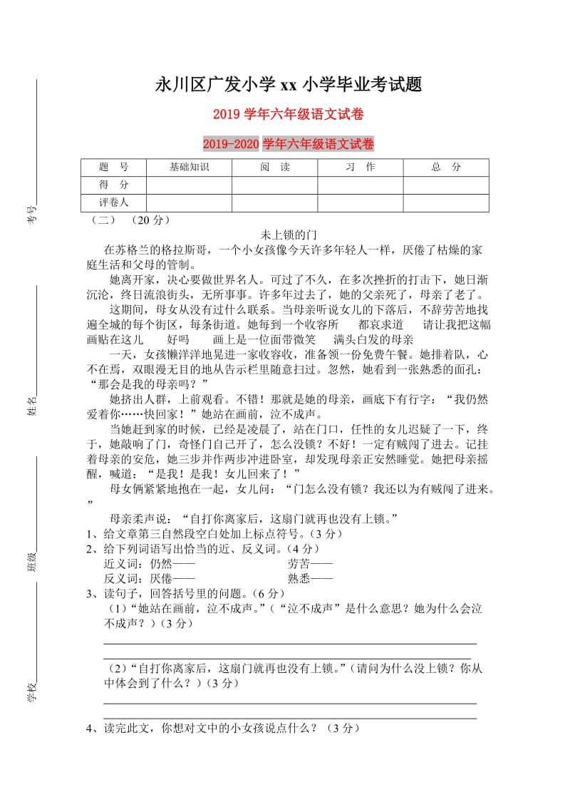 2019学年六年级语文试卷.doc_第1页