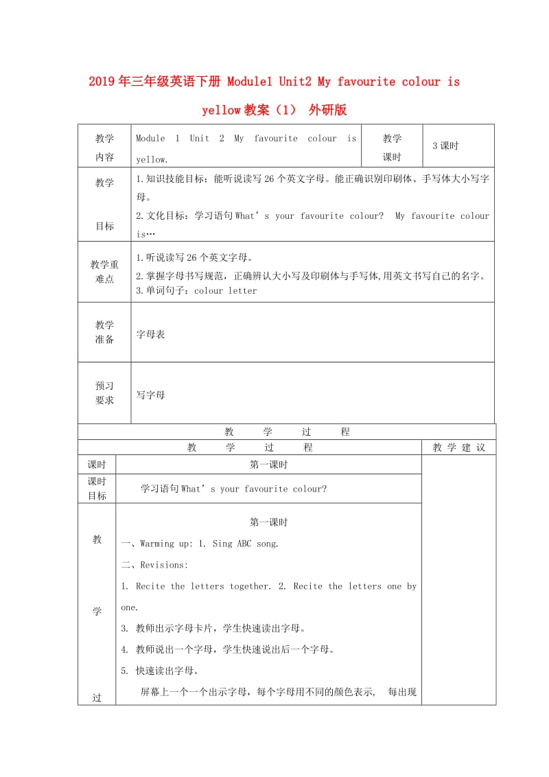 2019年三年级英语下册 Module1 Unit2 My favourite colour is yellow教案（1） 外研版.doc_第1页